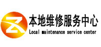 安阳市本地维修服务中心（中讯网）